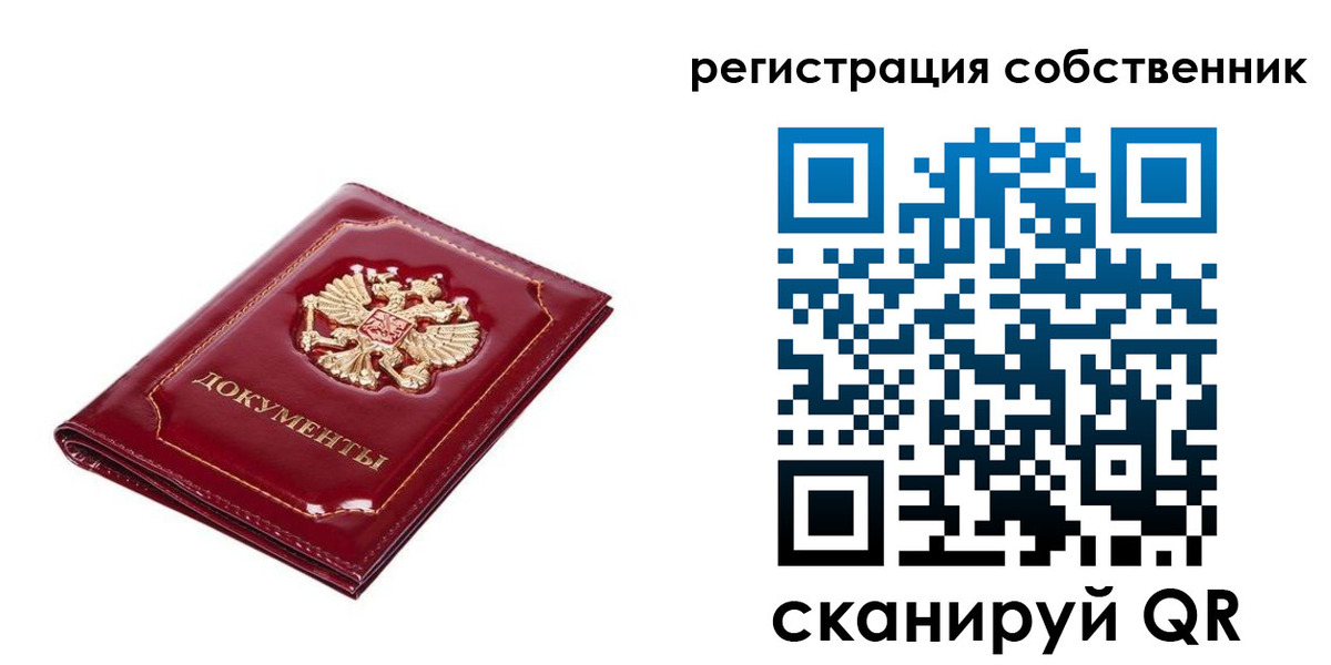 прописка в Кургане