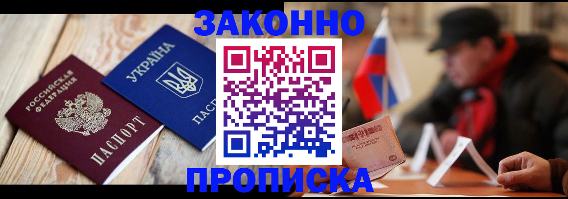 прописка для школы в Кургане